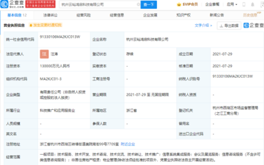 螞蟻集團成立云裕鴻啟科技公司，注冊資本13億布局信息系統集成服務